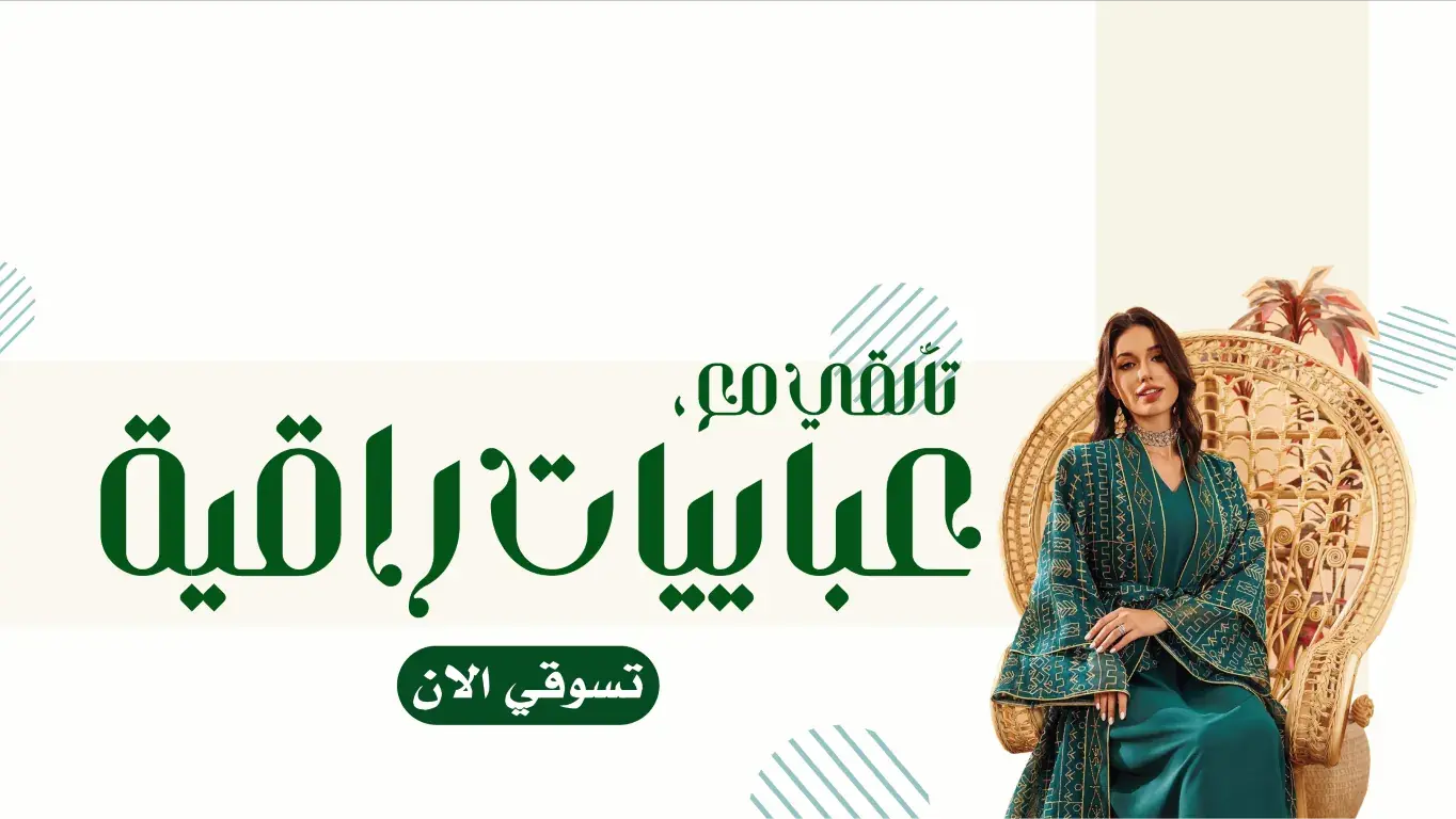 WEGE wege wege.ae wege.store shop e-commerce store online shopping UAE clothing store in UAE fashion sale today متجر اونلاين للتسوق للألبسة ويجي متجر ويجي ويجي امارات banner image 3